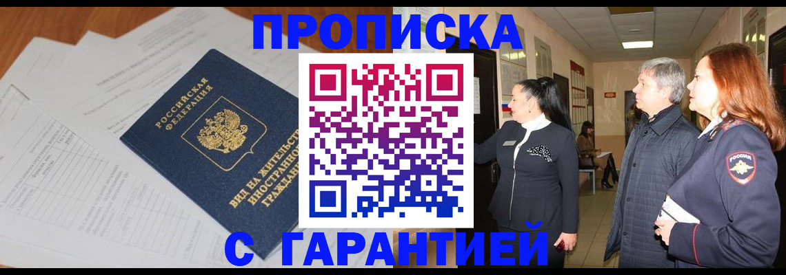 временная регистрация в Аркадаке
