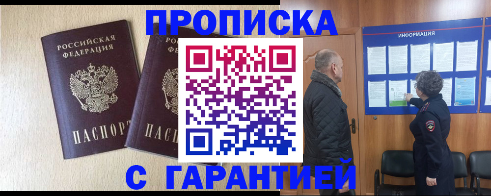 временная регистрация для всех в Аркадаке