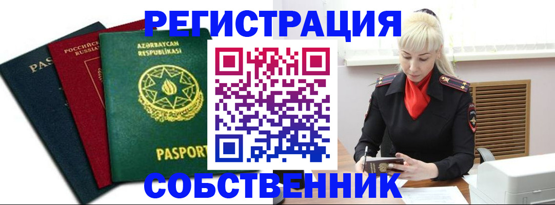 временная регистрация для всех в Аркадаке