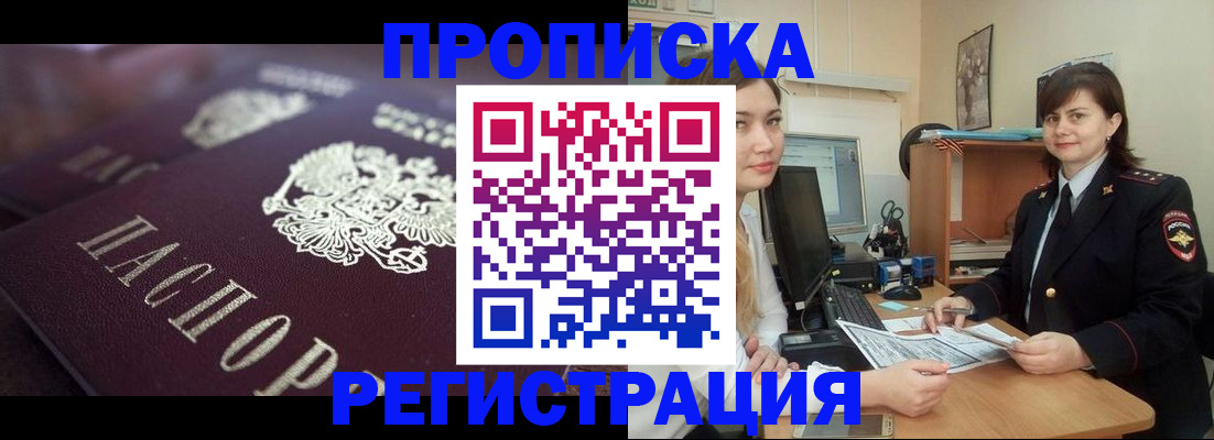 прописка от собственника в Аркадаке