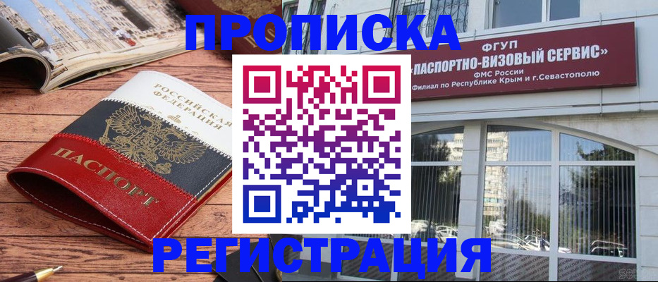 купить прописку в Аркадаке